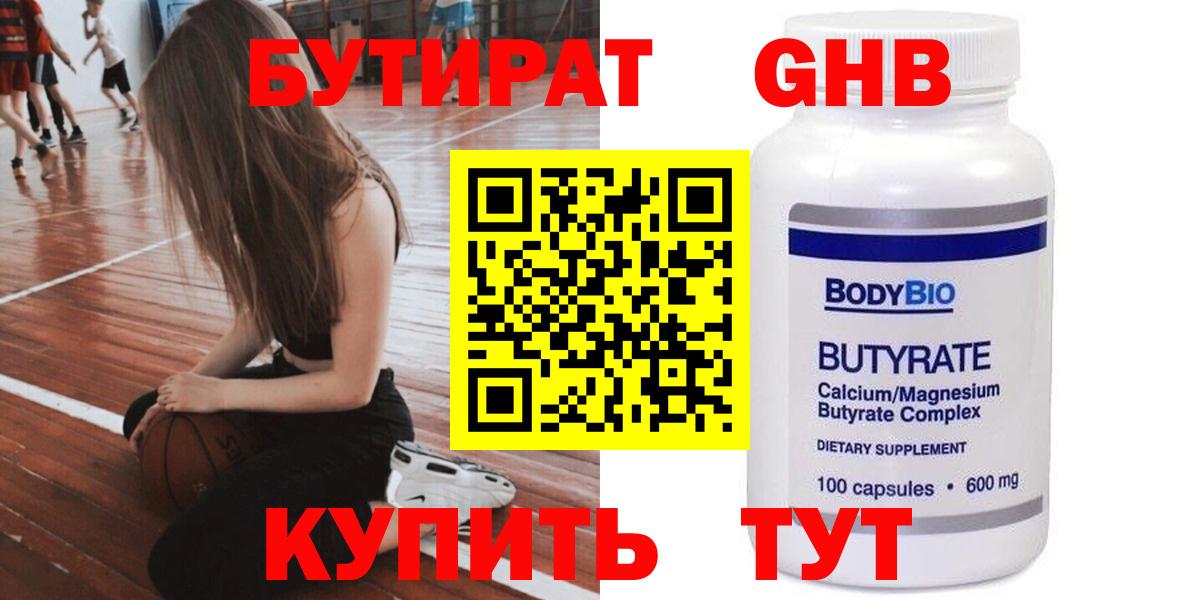 Осинники  БУТИРАТ  Вход с VPN  БУТИРАТ оксибутират 