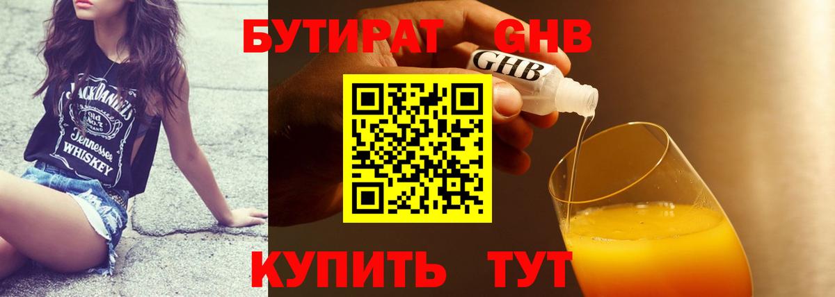 Бутират BDO Осинники