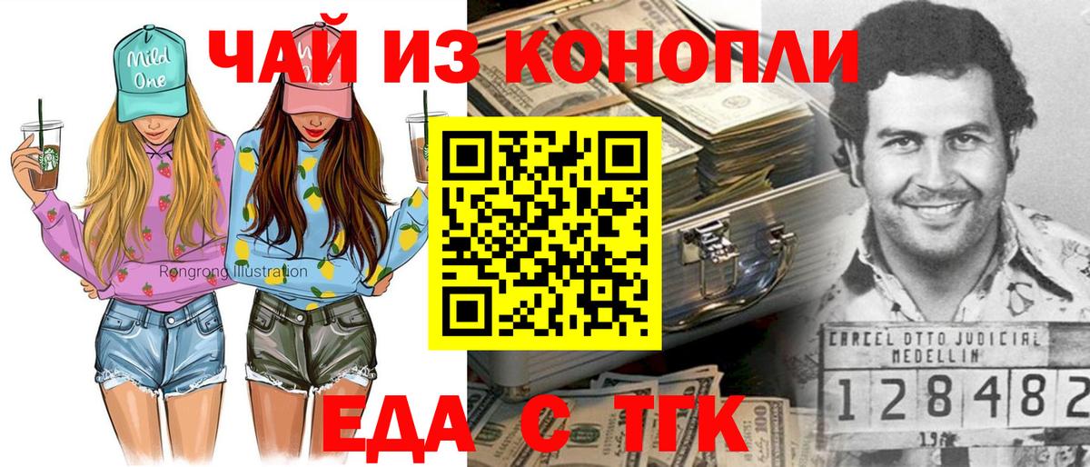 Еда ТГК марихуана  Вход с VPN  Осинники 