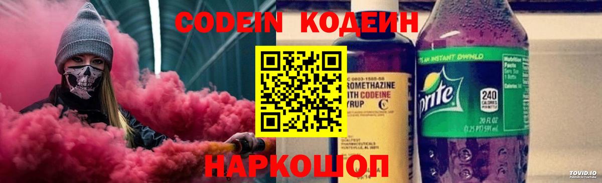 Осинники  Кодеиновый сироп Lean напиток Lean (лин)  Вход с VPN  Кодеин напиток Lean (лин) 
