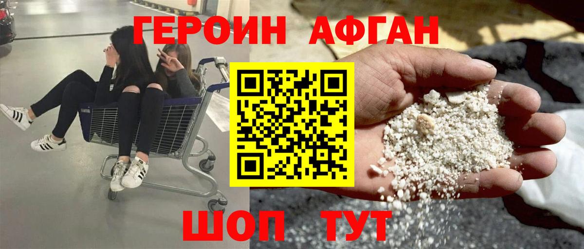 ГЕРОИН афганец Осинники