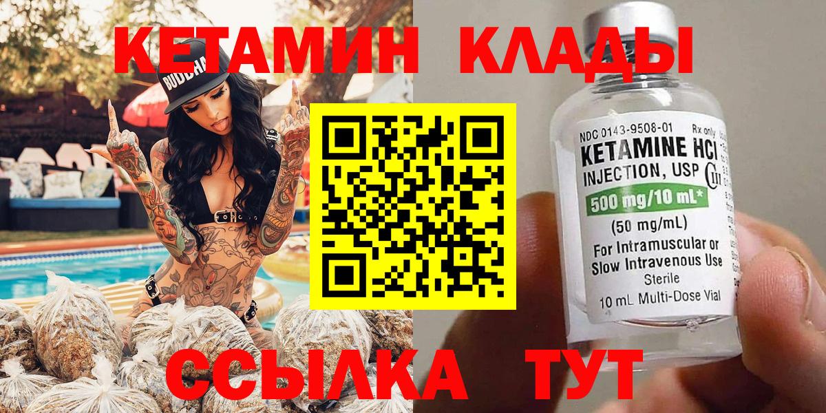 КЕТАМИН ketamine Осинники