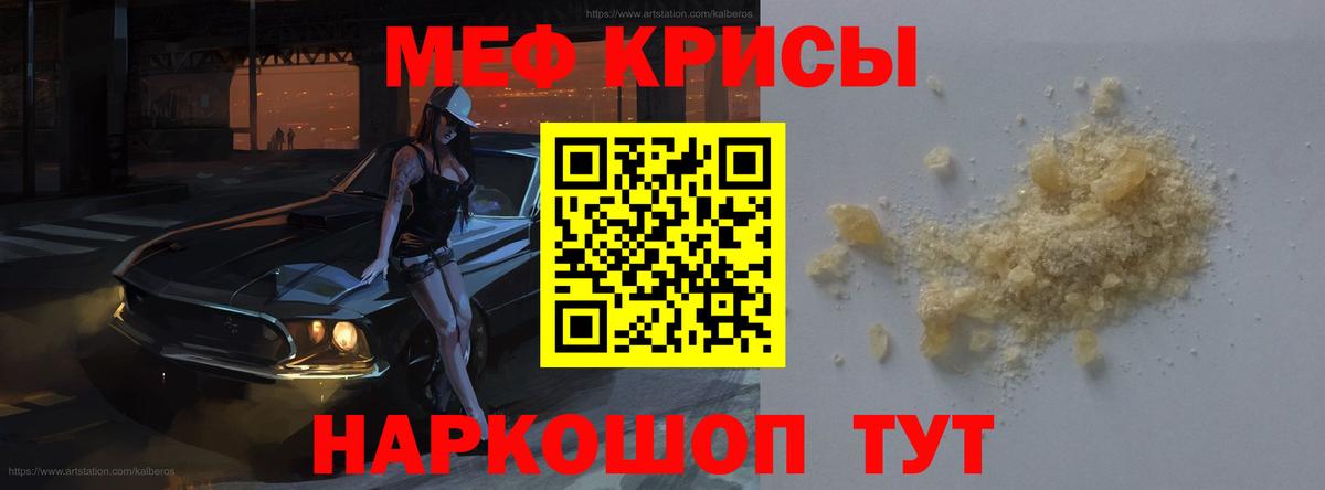 МЕФ кристаллы Осинники