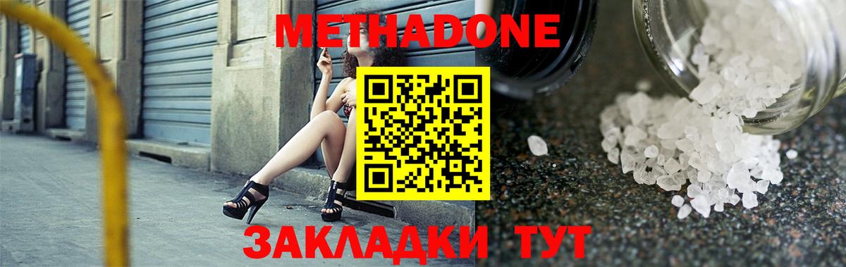 МЕТАДОН мёд  Метадон кристалл  Осинники  Вход с VPN 