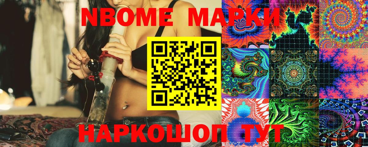 Марки N-bome 1500мкг Осинники