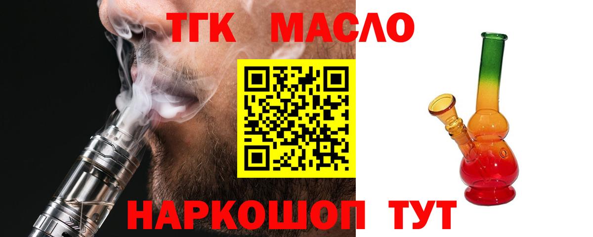ТГК THC oil Осинники